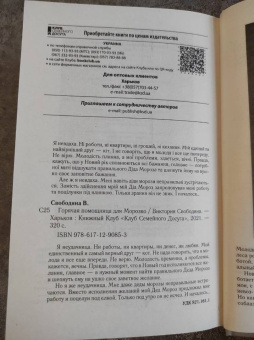 Виктория Свободина: Горячая помощница для Морозко