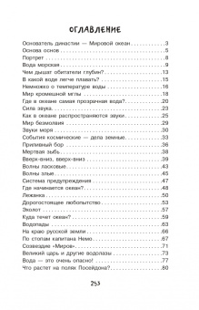 Борис Сергеев: Тайны океана