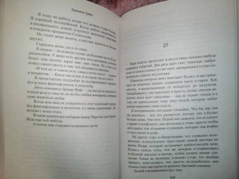 Камилла Гребе: Все лгут