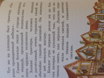 Софья Прокофьева: Лоскутик и Облако