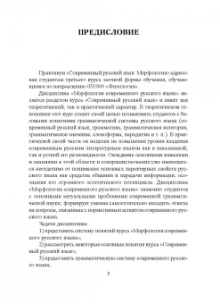 Современный русский язык. Морфология. Практикум