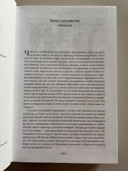 Уильям Теккерей: Ярмарка Тщеславия. Роман без героя