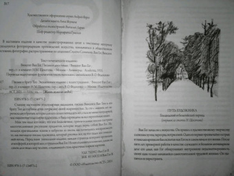 Гог Ван: Письма к брату Тео. Эксклюзивное издание с иллюстрациями