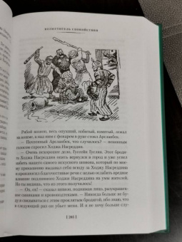 Леонид Соловьев: Повесть о Ходже Насреддине