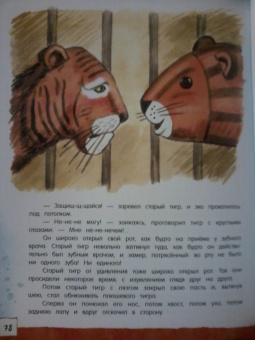 Софья Прокофьева: Клад под старым дубом