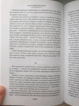 Анатолий Рыбаков: Тяжелый песок. Роман-воспоминание
