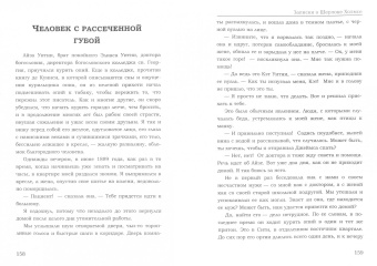 Артур Дойл: Записки о Шерлоке Холмсе