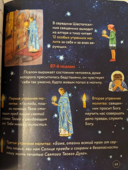 Анна Сапрыкина: Всенощное бдение