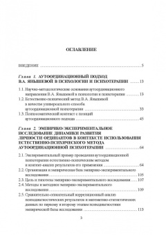 Донцов, Янышева, Кольчугина: Естественно-психический метод аутоординационного подхода как способ психотерапии личности