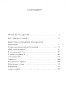 Глен Кук: Хроники Империи Ужаса. Крепость во Тьме