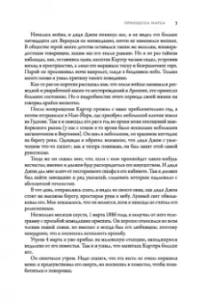 Эдгар Берроуз: Джон Картер - марсианин