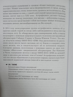 Поль, Робер-Эсиль: Вселенная с нуля. От большого взрыва до абсолютной пустоты