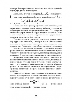 Александр Трушков: Исследование операций. Том 1. Линейное программирование. Учебник для вузов