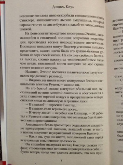 Дэниел Коул: Палач