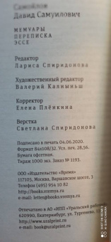 Давид Самойлов: Мемуары. Переписка. Эссе