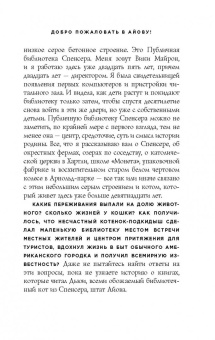 Вики Майрон: Дьюи. Кот из библиотеки, которого полюбил весь мир