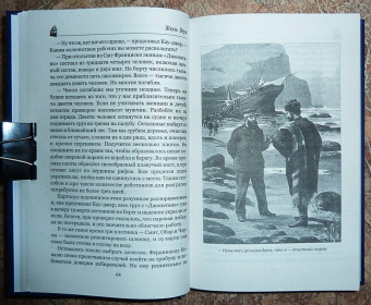 Жюль Верн: Кораблекрушение "Джонатана"