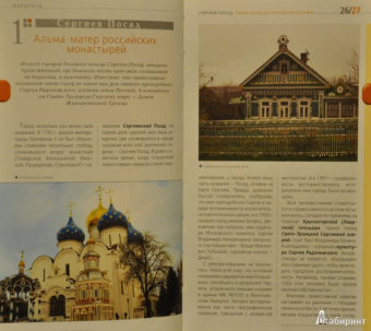 Светлана Богданова: Золотое кольцо:  путеводитель