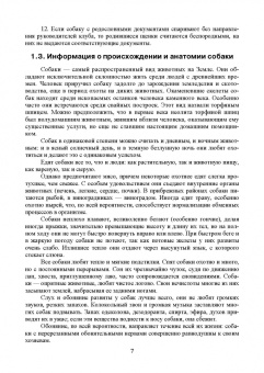Стекольников, Щербаков, Яшин: Декоративное собаководство. Учебное пособие для вузов