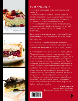 Ирина Чадеева: Пироги и кое-что еще. Лучшее