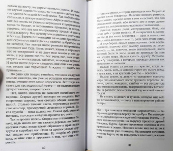 Антуан Сент-Экзюпери: Планета людей. Ночной полет