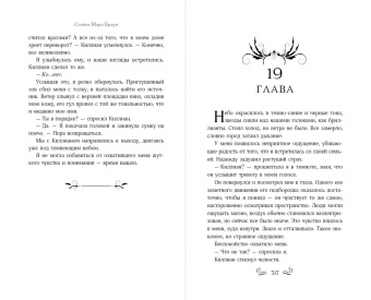 Стейси Браун: Скверные Земли