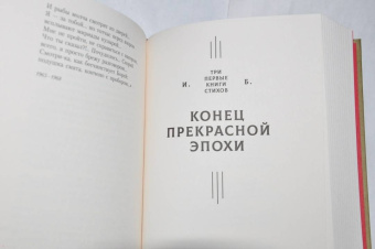 Иосиф Бродский: Три первые книги стихов