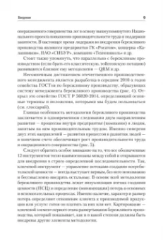 Бородулин, Казарин, Косарева: Бережливое производство. Учебное пособие