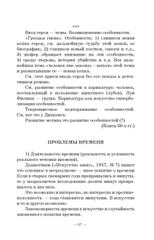 Григорий Козинцев: О режиссуре. О комическом, эксцентрическом и гротескном искусстве. Наш современник В. Шекспир