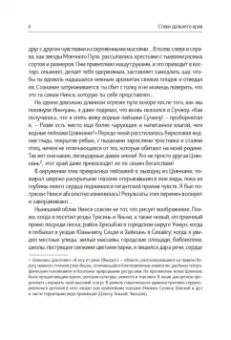 Цзяньмин Хэ: Стихи дальнего края