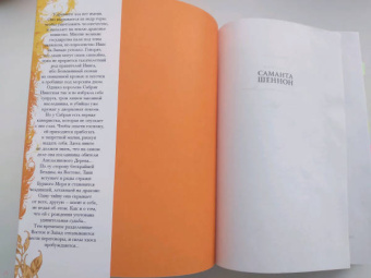 Саманта Шеннон: Обитель Апельсинового Дерева