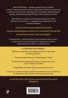 Дэн Миллмэн: Цель жизни. Диагностика личности и определение жизненного пути по дате рождения