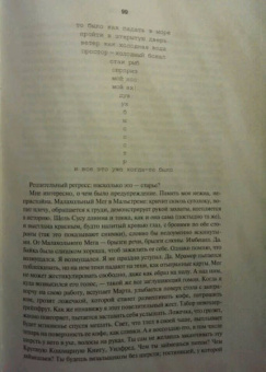 Уильям Гэсс: Тоннель