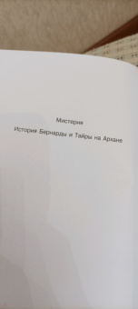 Вероника Мелан: Мистерия