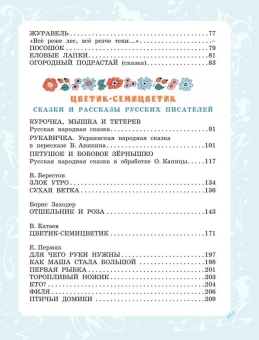 Барто А.Л., Берестов В. Д., Перро Ш., Андерсен Х.К. и др. : Большая книга стихов, сказок и рассказов