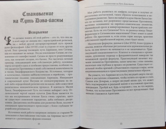 Майкл Форд: Темный гримуар. Книга пути люцифера