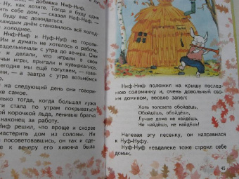 Сергей Михалков: Три поросенка