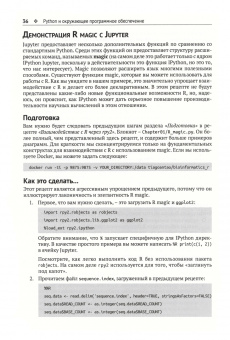 Тиаго Антао: Биоинформатика с Python. Книга рецептов