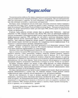 Фейгенсон, Нехаева: Функция - это просто! или Королева Функция. ТРИЗ-педагогика