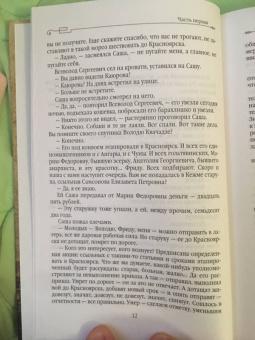 Анатолий Рыбаков: Дети Арбата. Книга 2. Страх