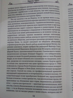 Марсель Пруст: Под сенью девушек в цвету
