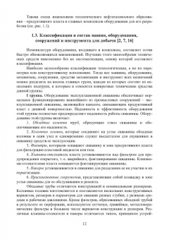 Ладенко, Якутович: Нефтегазопромысловое оборудование