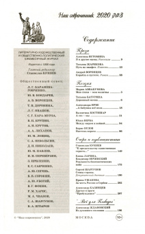 Журнал "Наш современник". 2020. № 3