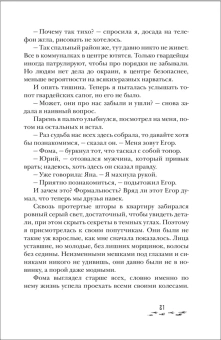 Надя Сова: Станция Лихо