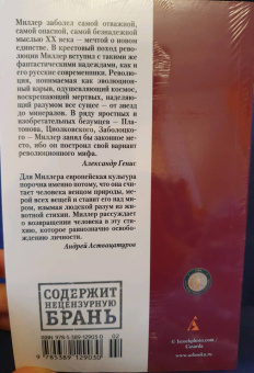 Генри Миллер: Тропик Козерога