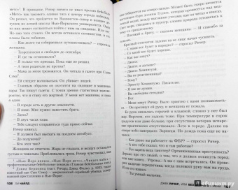 Ли Чайлд: Джек Ричер, или Без второго имени