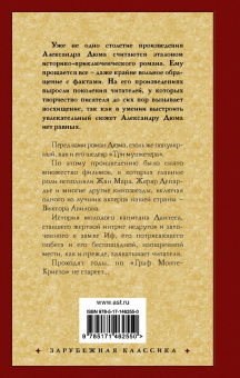 Александр Дюма: Граф Монте-Кристо. В 2-х книгах. Книга 2