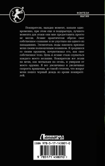 Сергей Ли: Стать сильнее