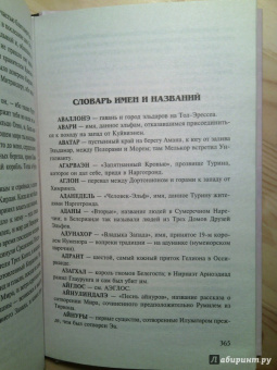 Толкин Джон Рональд Руэл: Сильмариллион