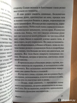 Карлос Сафон: Марина